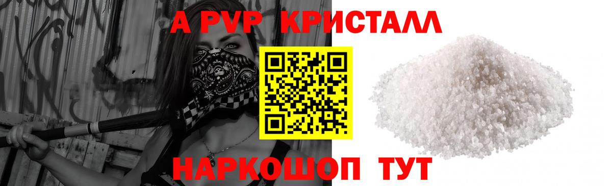 Alfa_PVP Crystall  закладки  Альфа ПВП СК  A-PVP  Alpha-PVP VHQ  Славгород  Вход с VPN 
