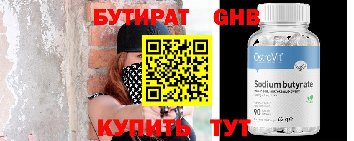 Бутират оксана Славгород