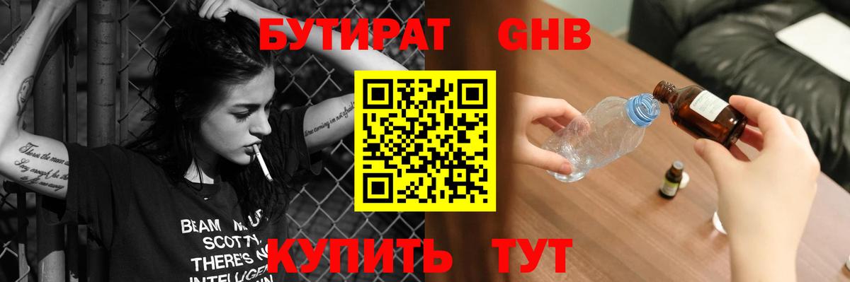 Славгород  БУТИРАТ Butirat  Вход с VPN 