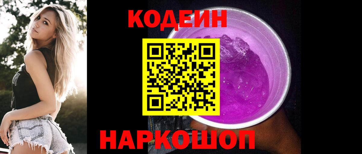 Codein напиток Lean (лин)  Вход с VPN  Кодеиновый сироп Lean напиток Lean (лин)  Славгород 