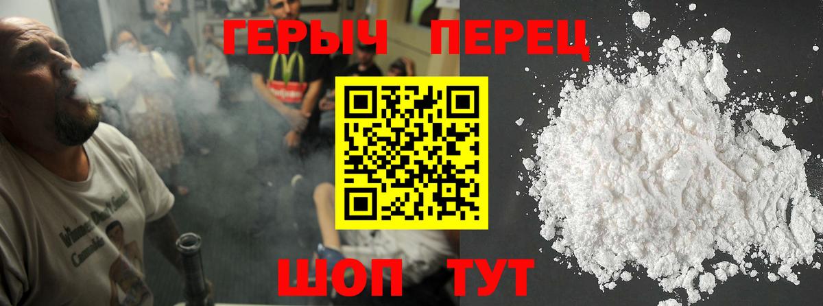 Героин  Вход с VPN  Славгород  Героин Heroin 