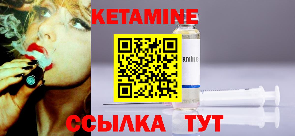 Кетамин ketamine  Вход с VPN  Славгород 