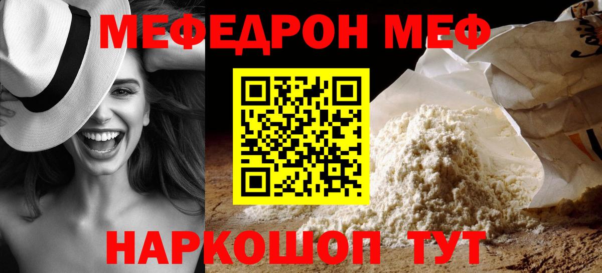 Мефедрон кристаллы Славгород